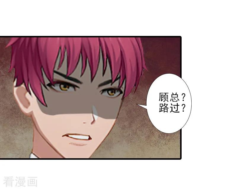 《总裁大人饶过我》第21话 他身边有人了 第6页