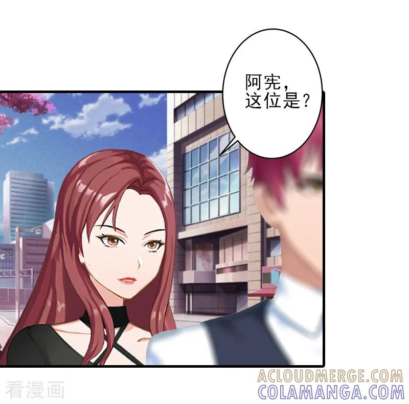 《总裁大人饶过我》第21话 他身边有人了 第3页