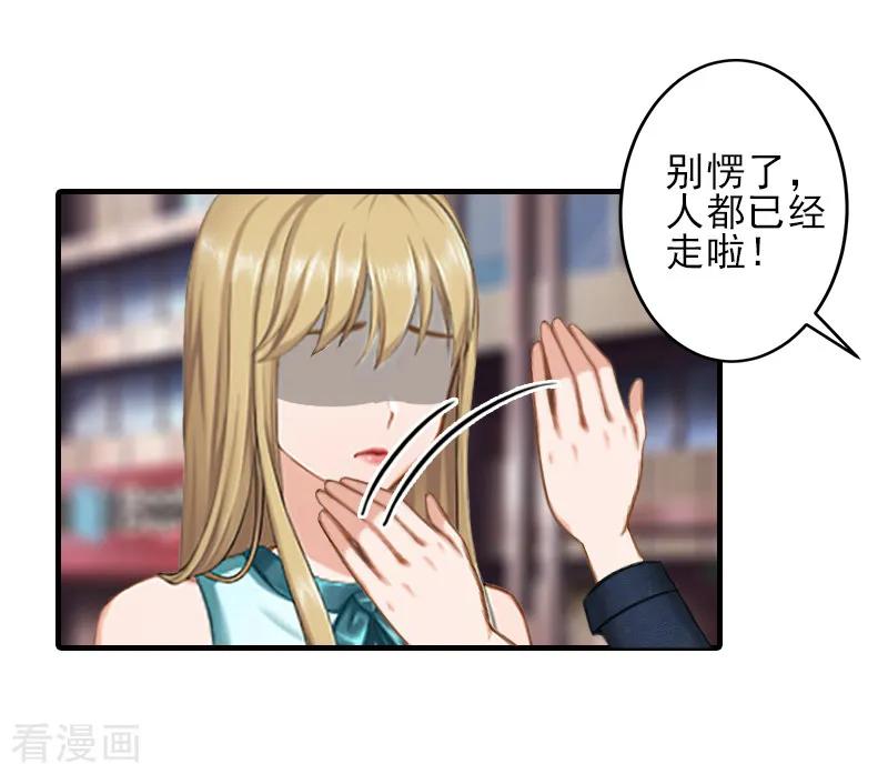 《总裁大人饶过我》第21话 他身边有人了 第16页