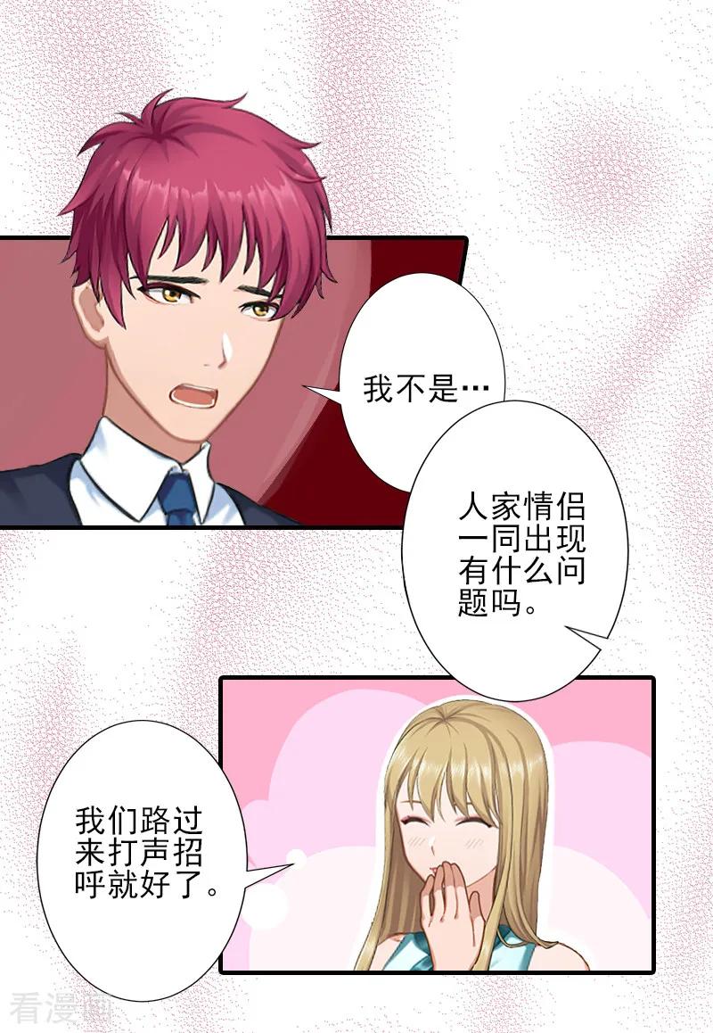 《总裁大人饶过我》第21话 他身边有人了 第8页