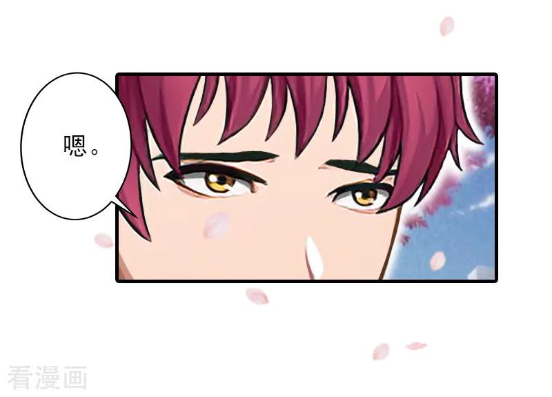 《总裁大人饶过我》第21话 他身边有人了 第14页