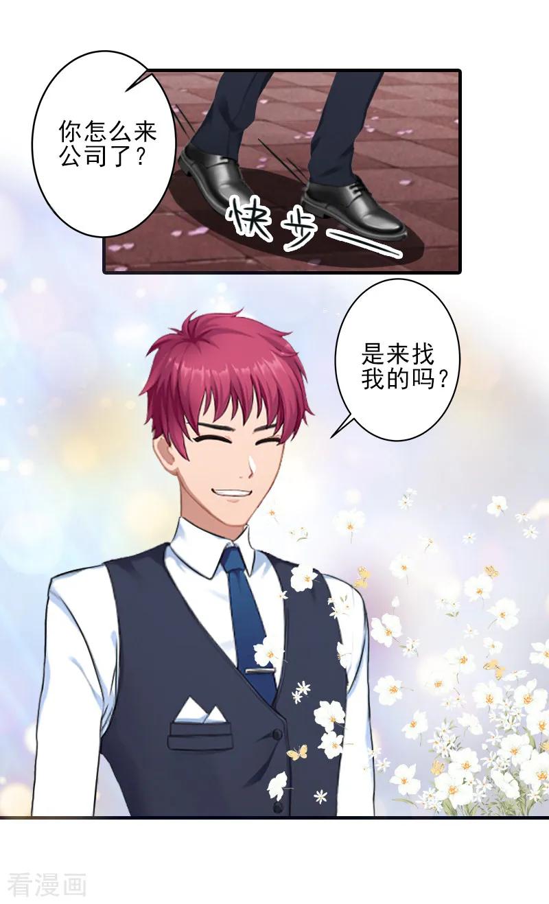 《总裁大人饶过我》第21话 他身边有人了 第2页