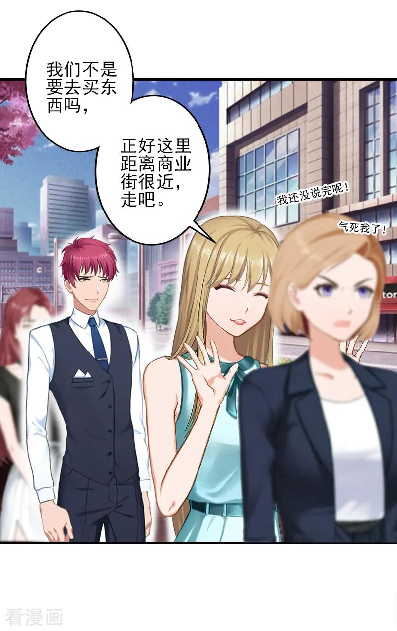 《总裁大人饶过我》第21话 他身边有人了 第10页