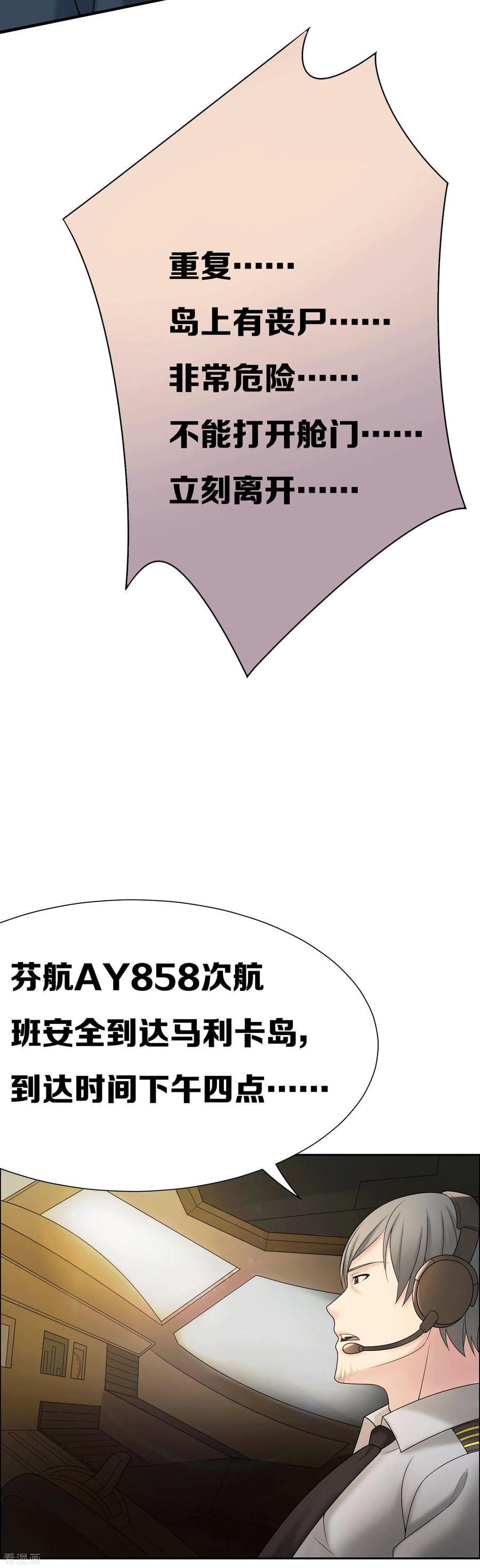 《天使之殇》第2话 第18页