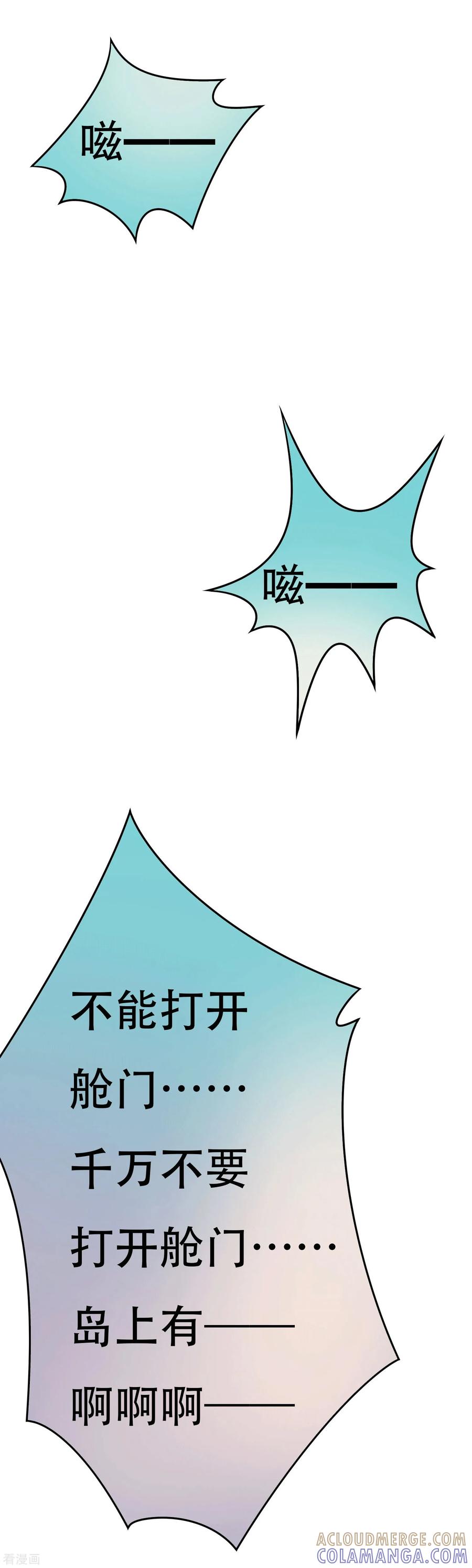 《天使之殇》第2话 第21页