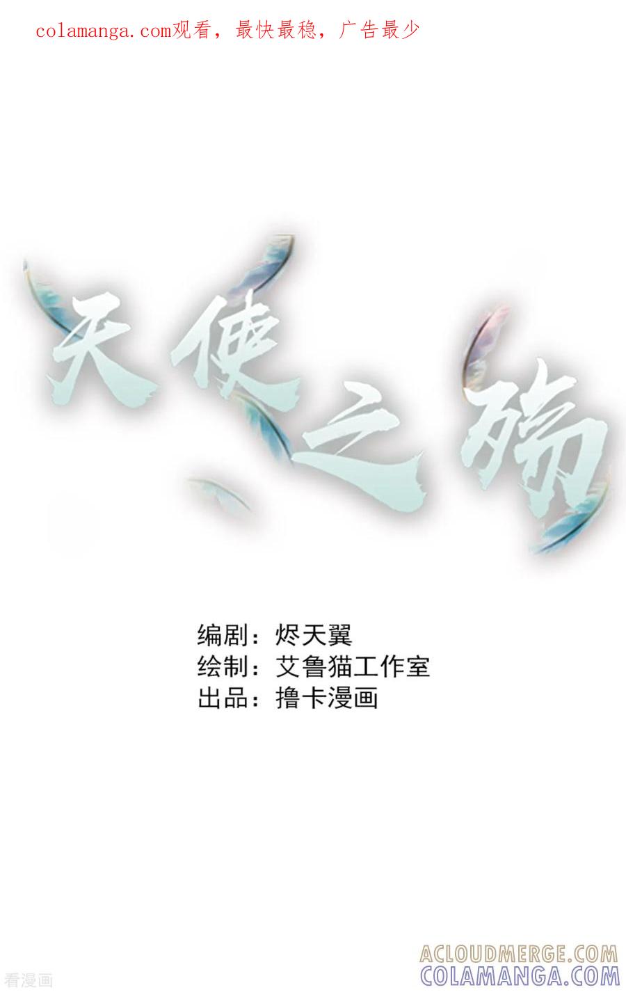 《天使之殇》第2话 第1页