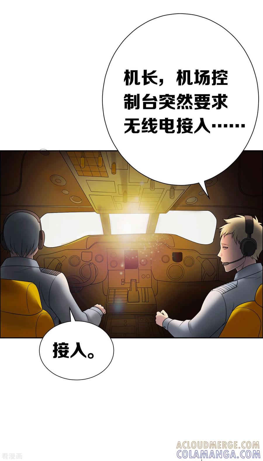 《天使之殇》第2话 第19页
