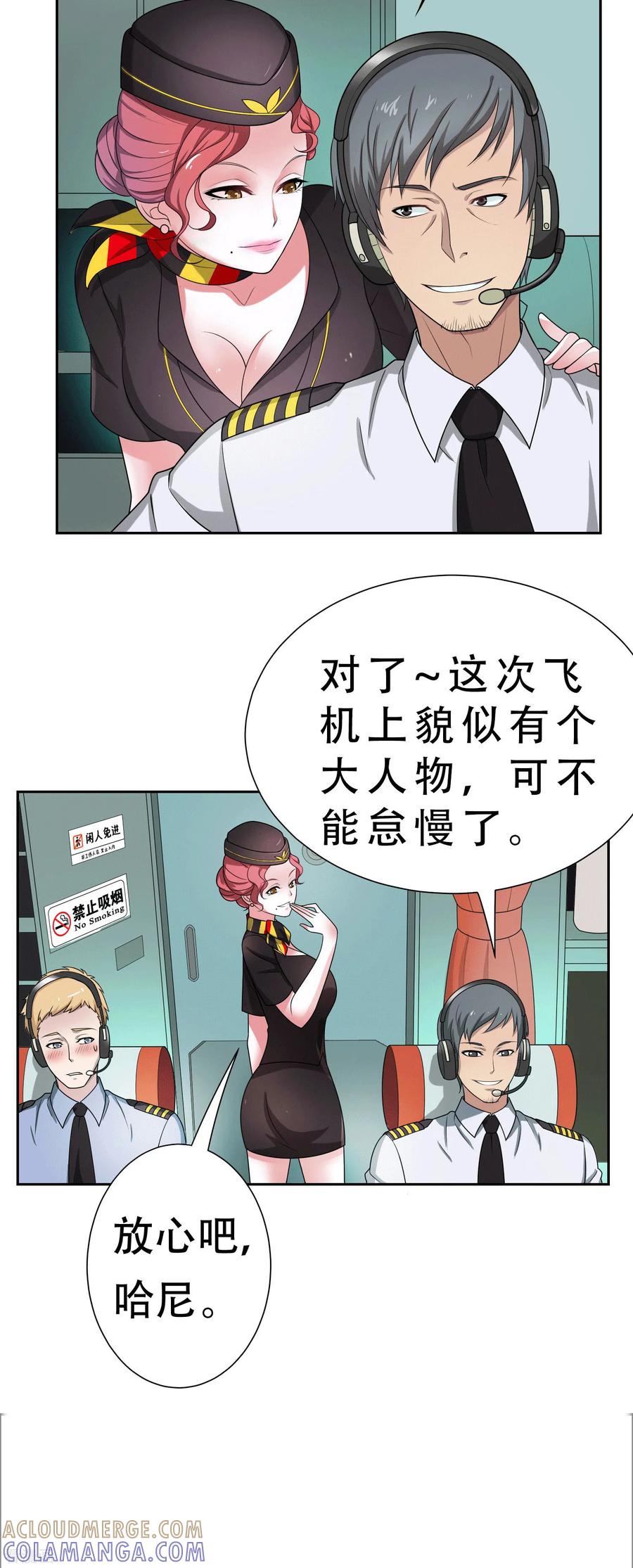 《天使之殇》第2话 第3页