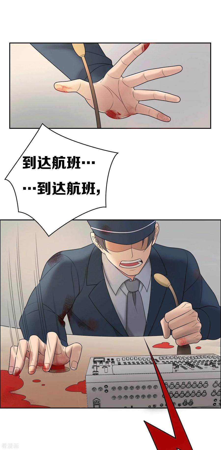 《天使之殇》第2话 第16页
