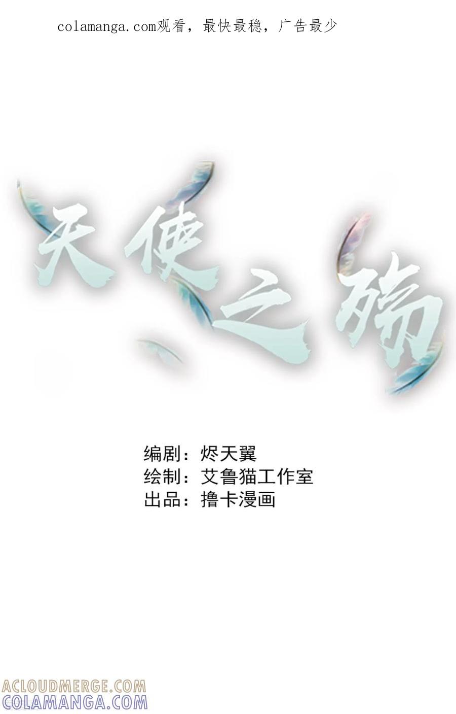 《天使之殇》第3话 第1页