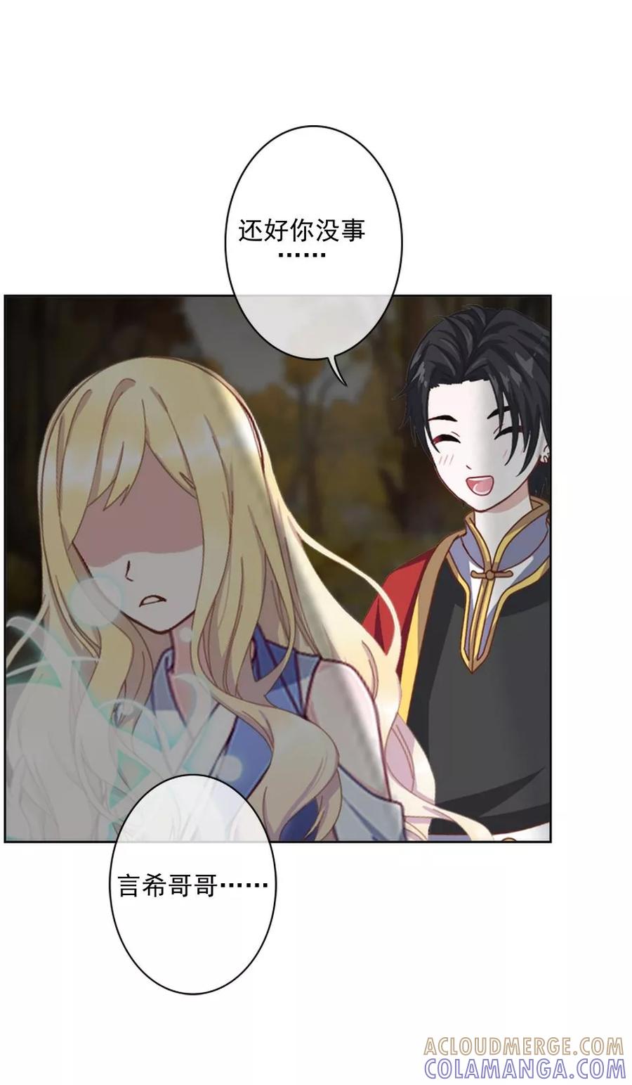 《学校有鬼》第40话 被撩了？！ 第46页