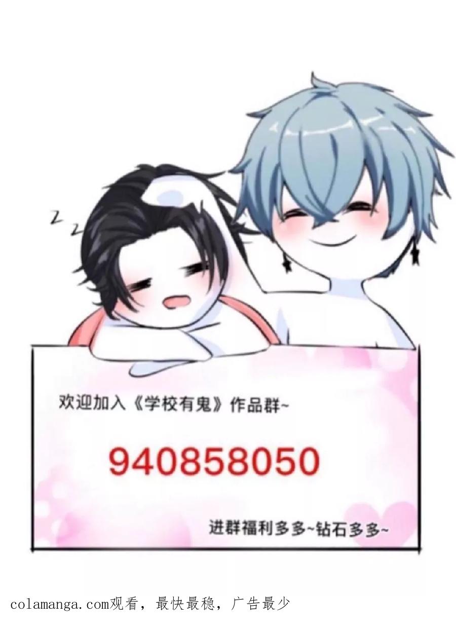 《学校有鬼》第40话 被撩了？！ 第51页