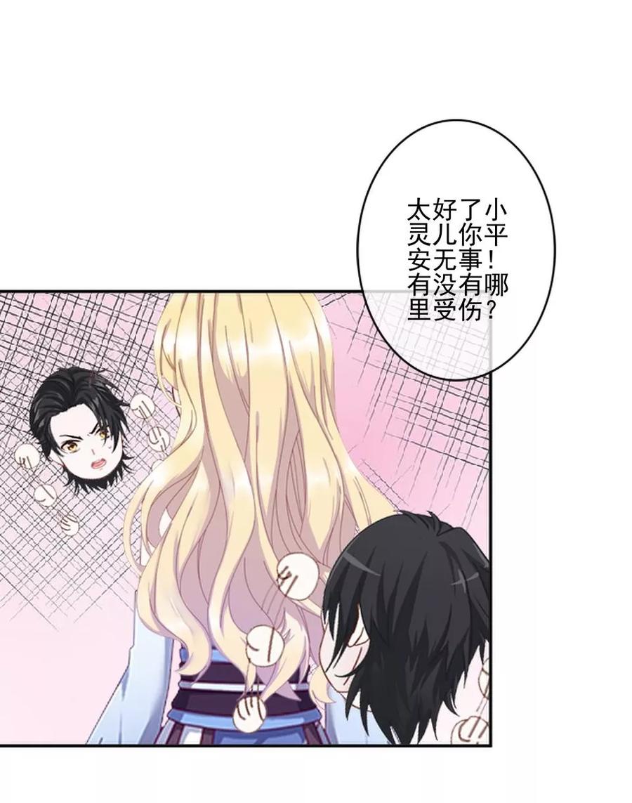 《学校有鬼》第40话 被撩了？！ 第42页
