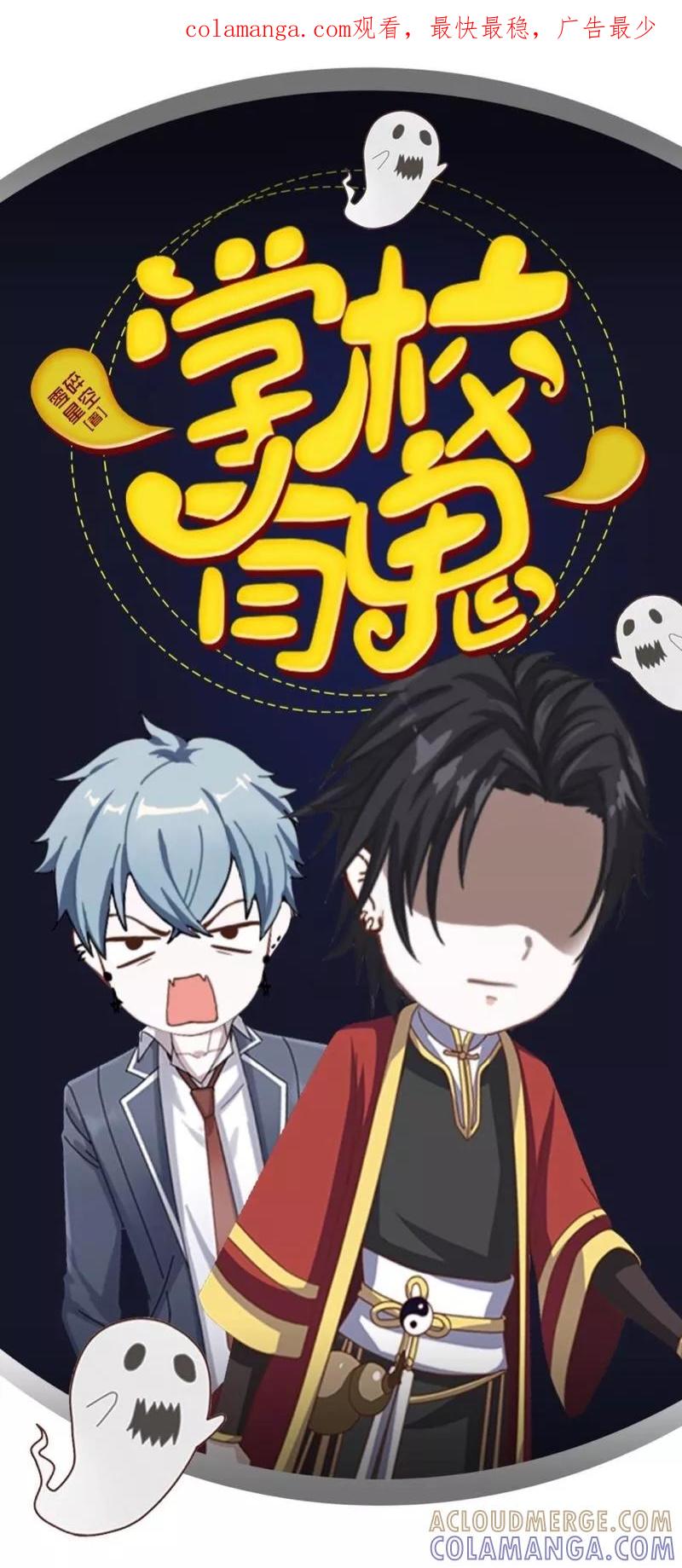 《学校有鬼》第41话 小灵儿别走！ 第1页