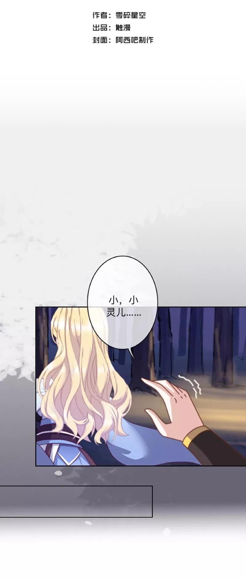 《学校有鬼》第41话 小灵儿别走！ 第2页