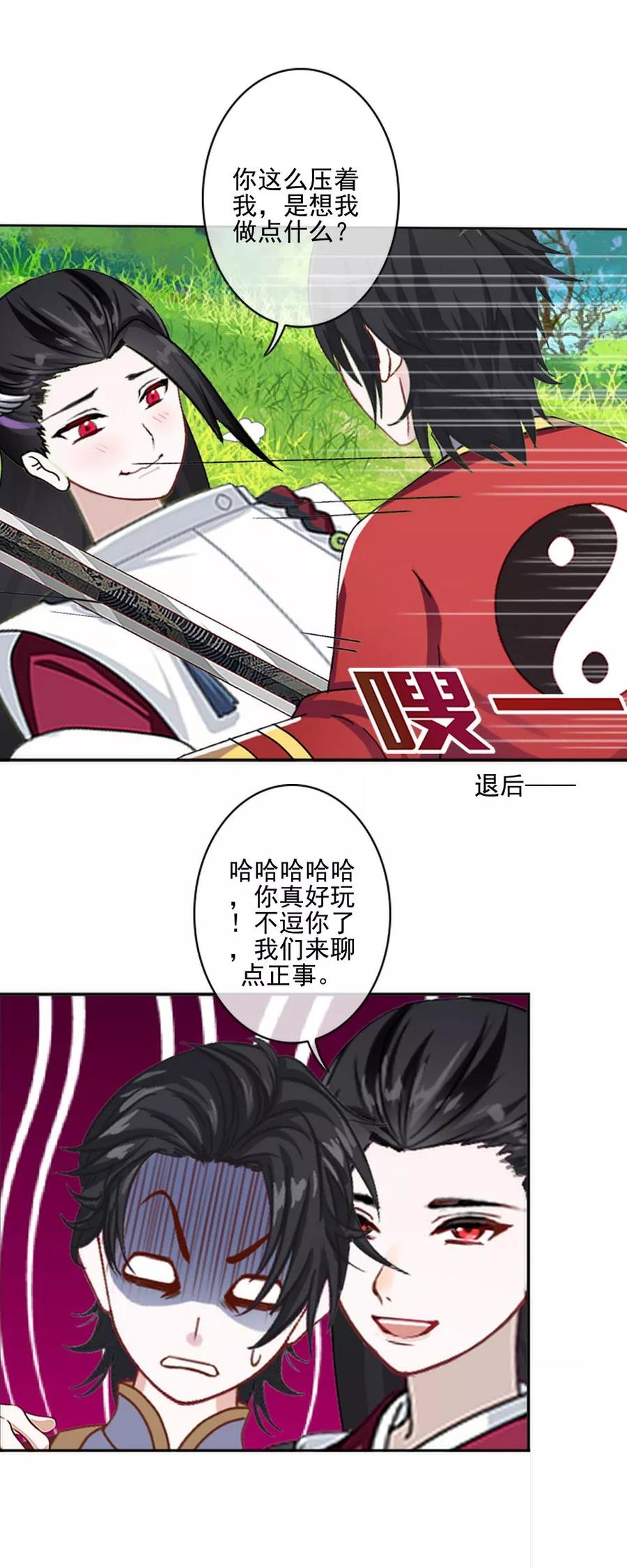 《学校有鬼》第42话 压着我，想做什么 第10页