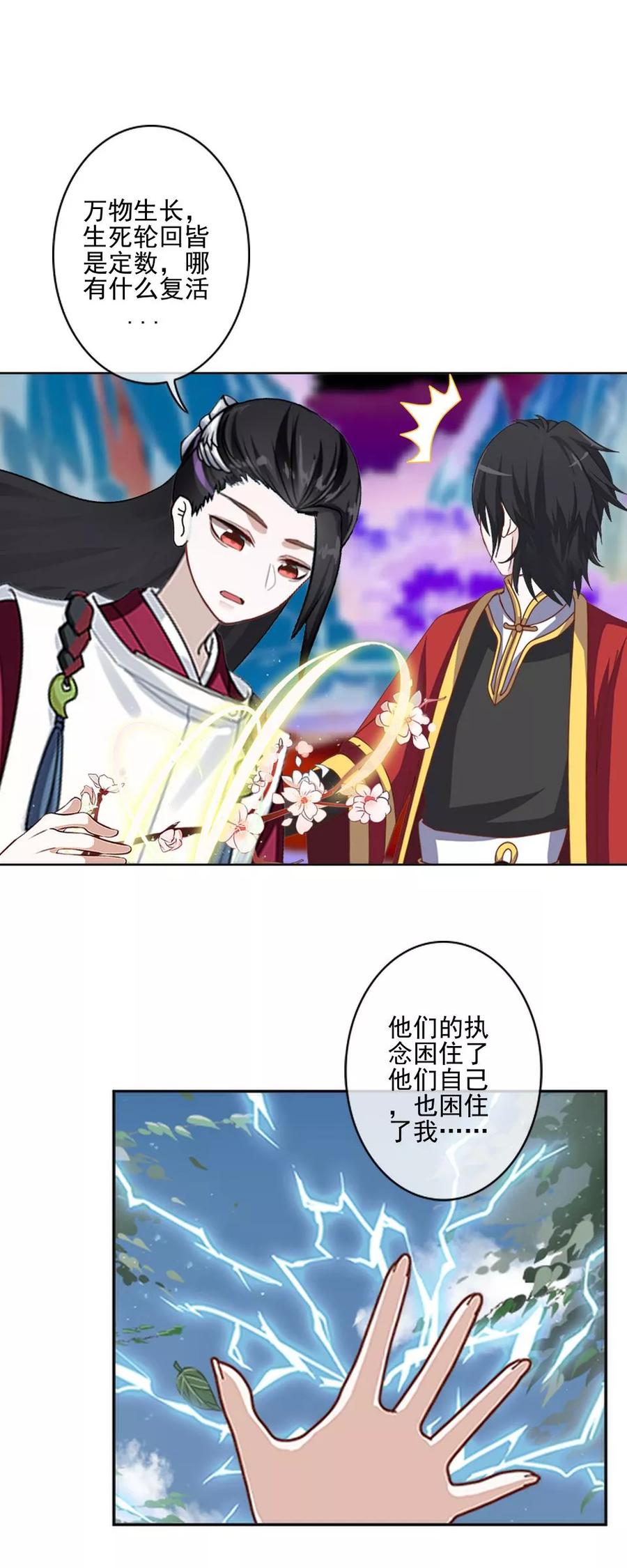 《学校有鬼》第42话 压着我，想做什么 第14页