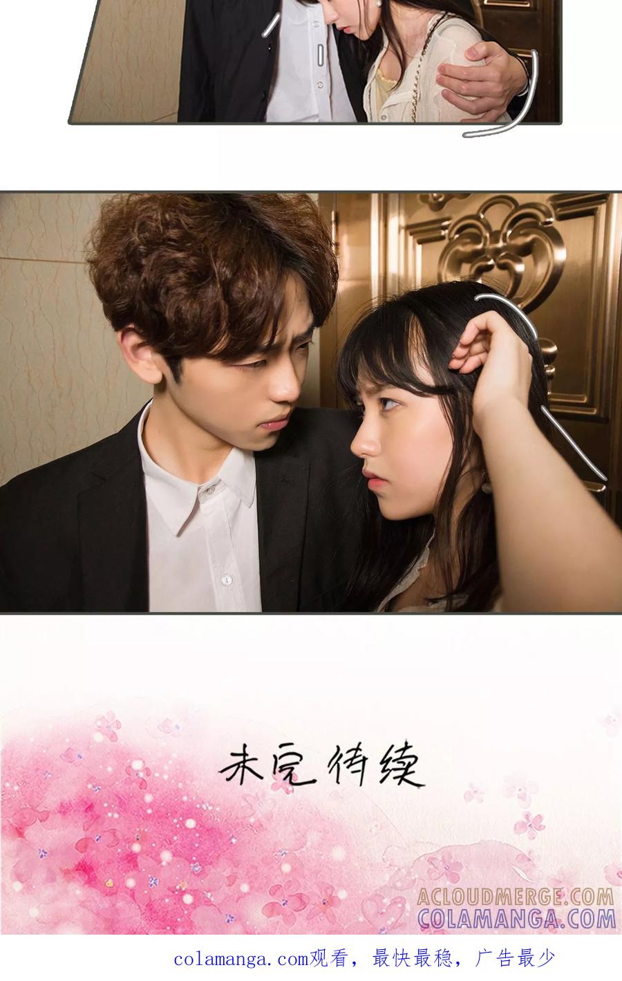 《总裁深宠：明星娇妻不贪欢》第9话 第19页