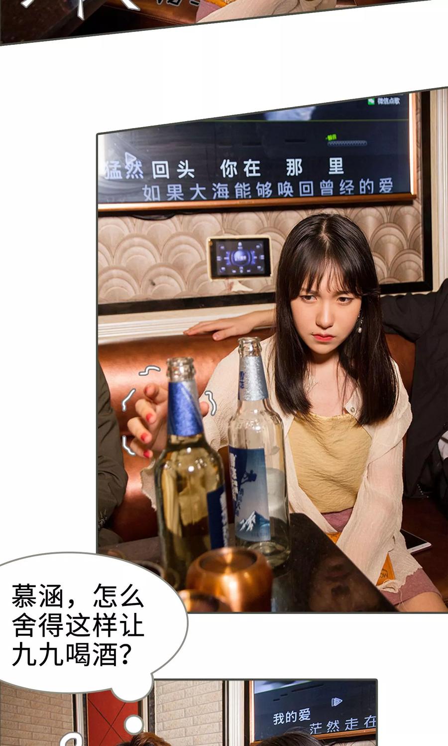 《总裁深宠：明星娇妻不贪欢》第9话 第12页