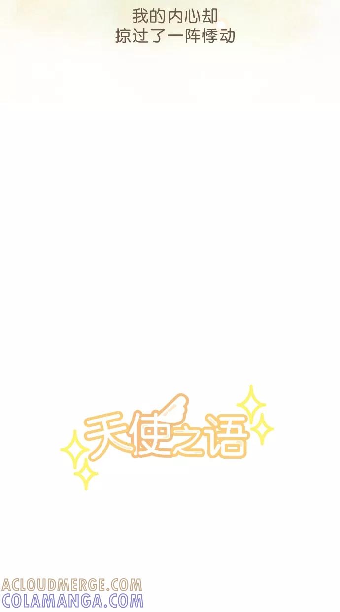 《天使之语》序章 第9页