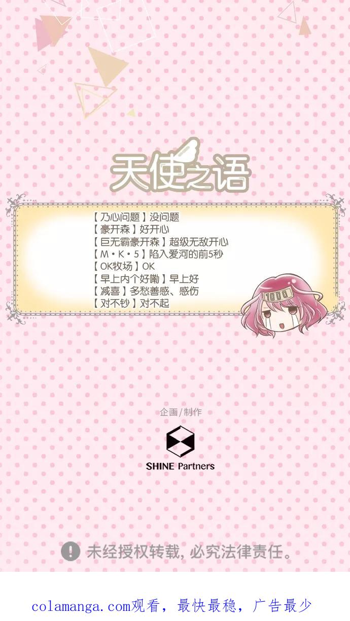 《天使之语》[第9话] 突然…了的天使 第42页