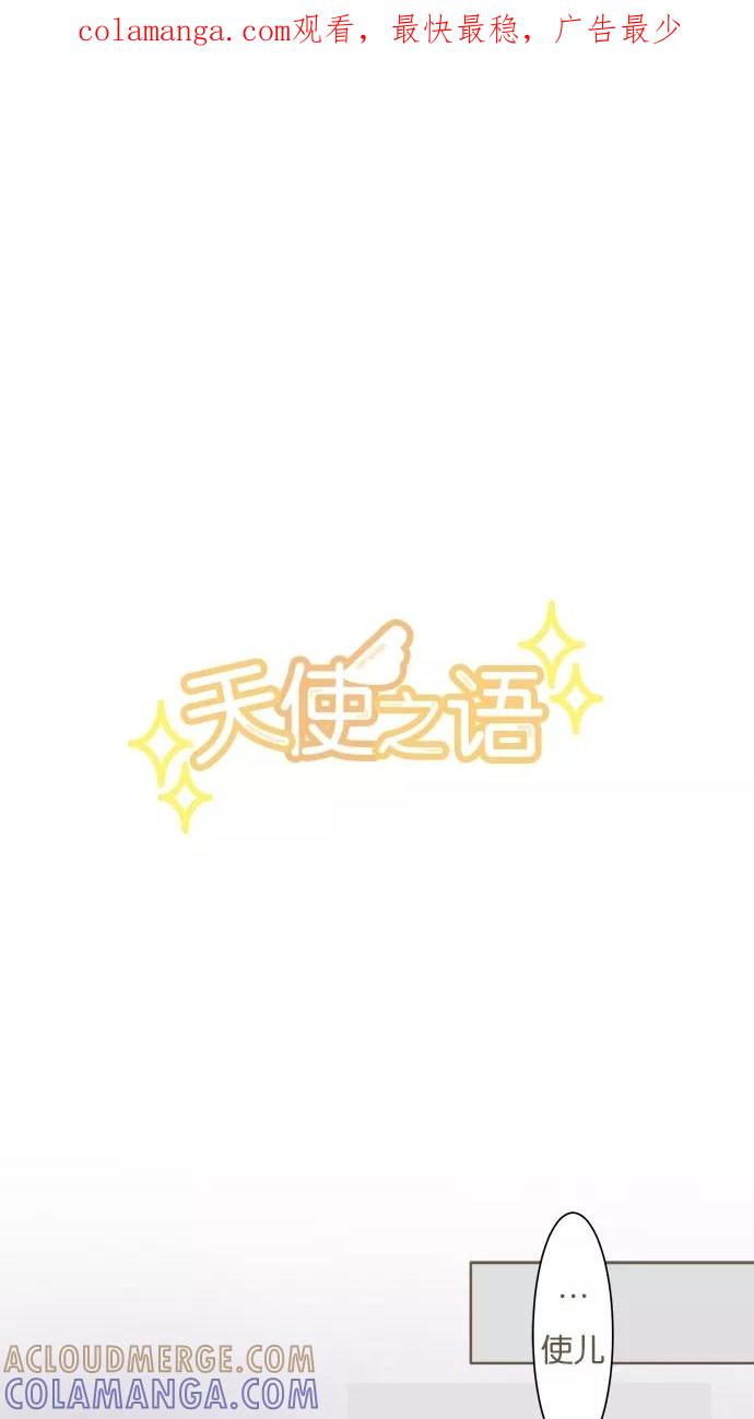 《天使之语》[第9话] 突然…了的天使 第1页