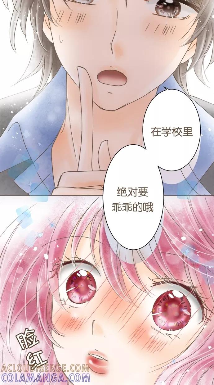 《天使之语》[第9话] 突然…了的天使 第29页