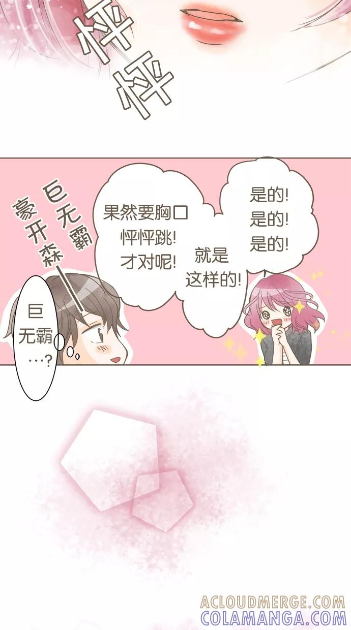 《天使之语》[第9话] 突然…了的天使 第15页