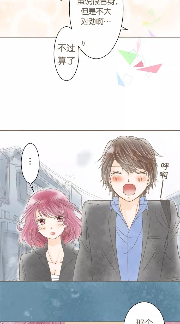 《天使之语》[第9话] 突然…了的天使 第8页
