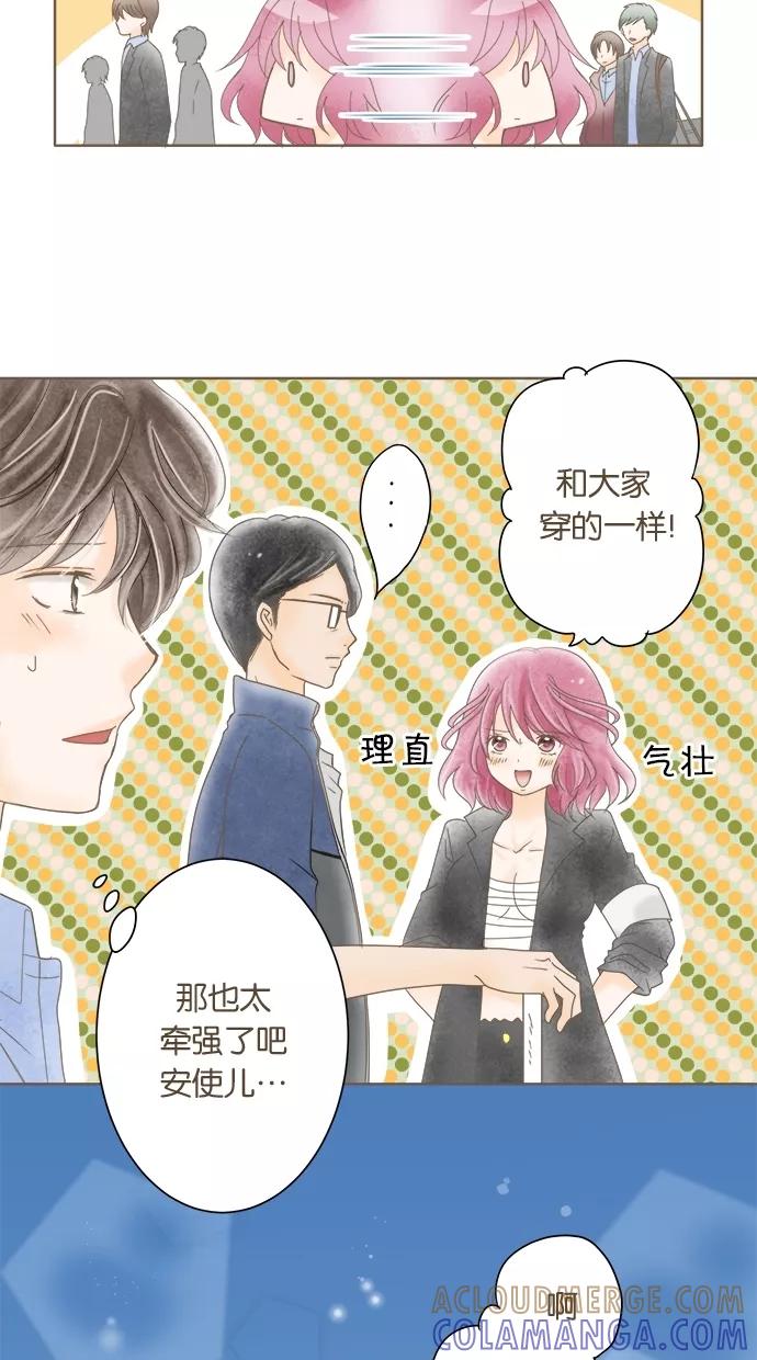 《天使之语》[第9话] 突然…了的天使 第35页