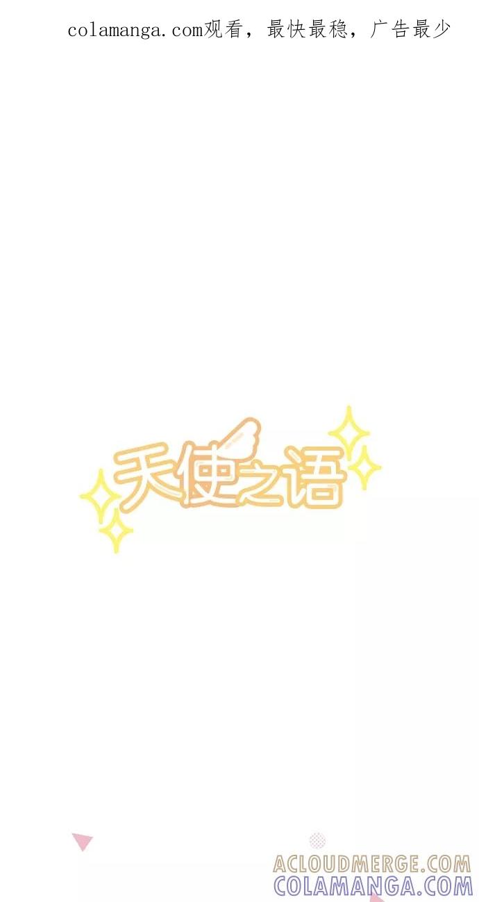 《天使之语》[第10话] 穷途末路的天使 第1页