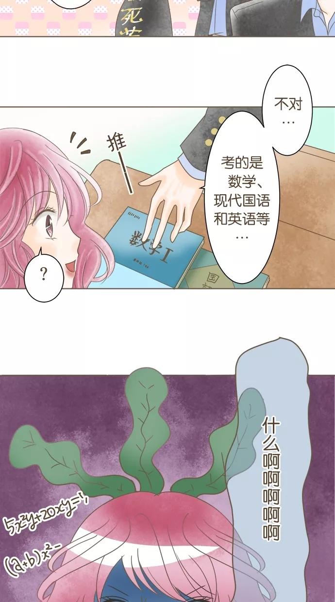 《天使之语》[第10话] 穷途末路的天使 第18页