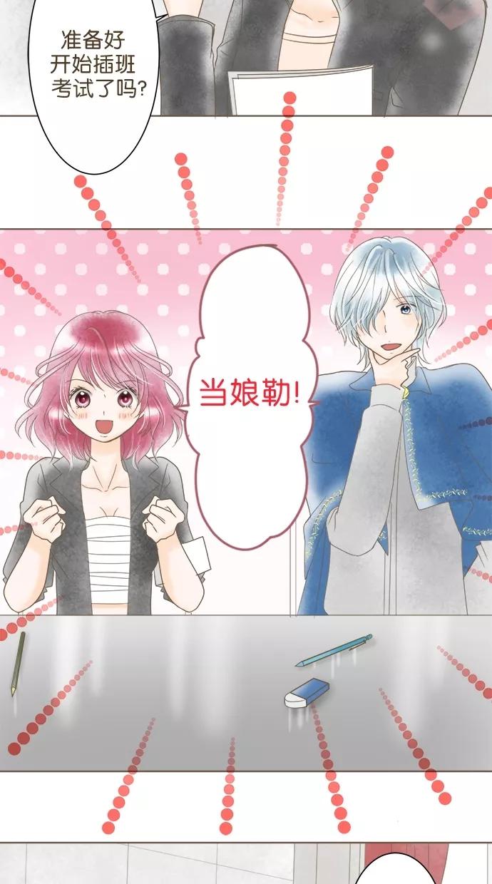 《天使之语》[第11话] 实施作战的天使 第3页