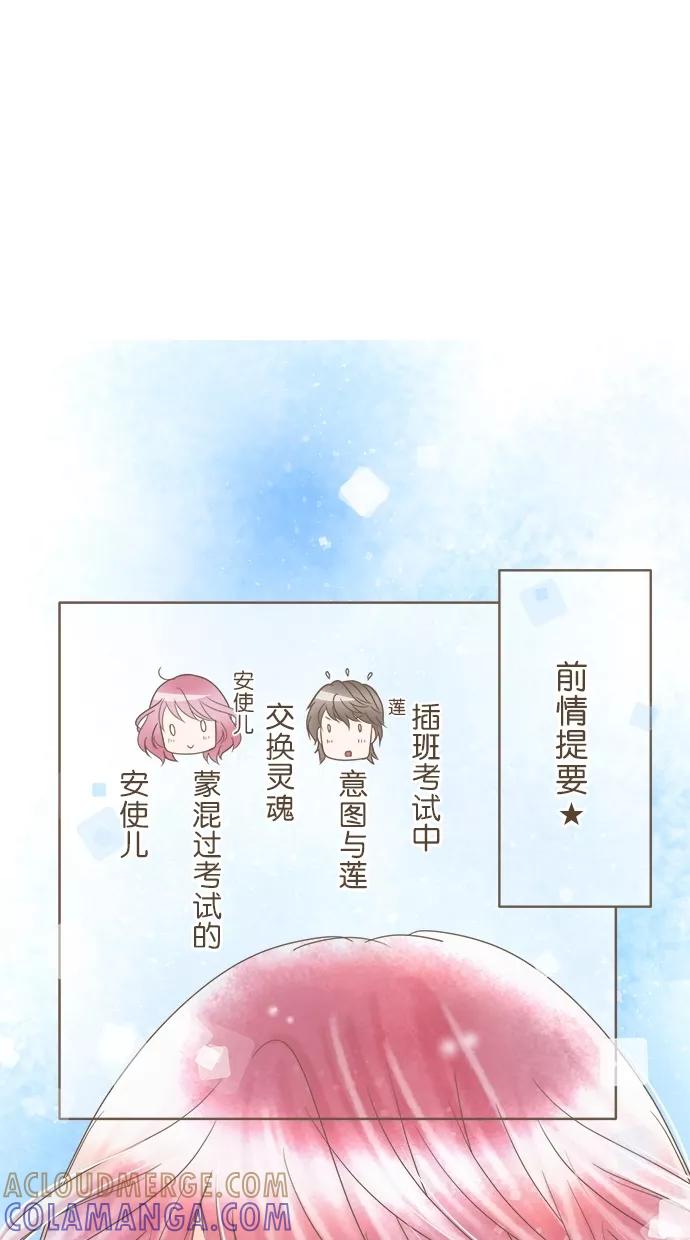 《天使之语》[第11话] 实施作战的天使 第22页
