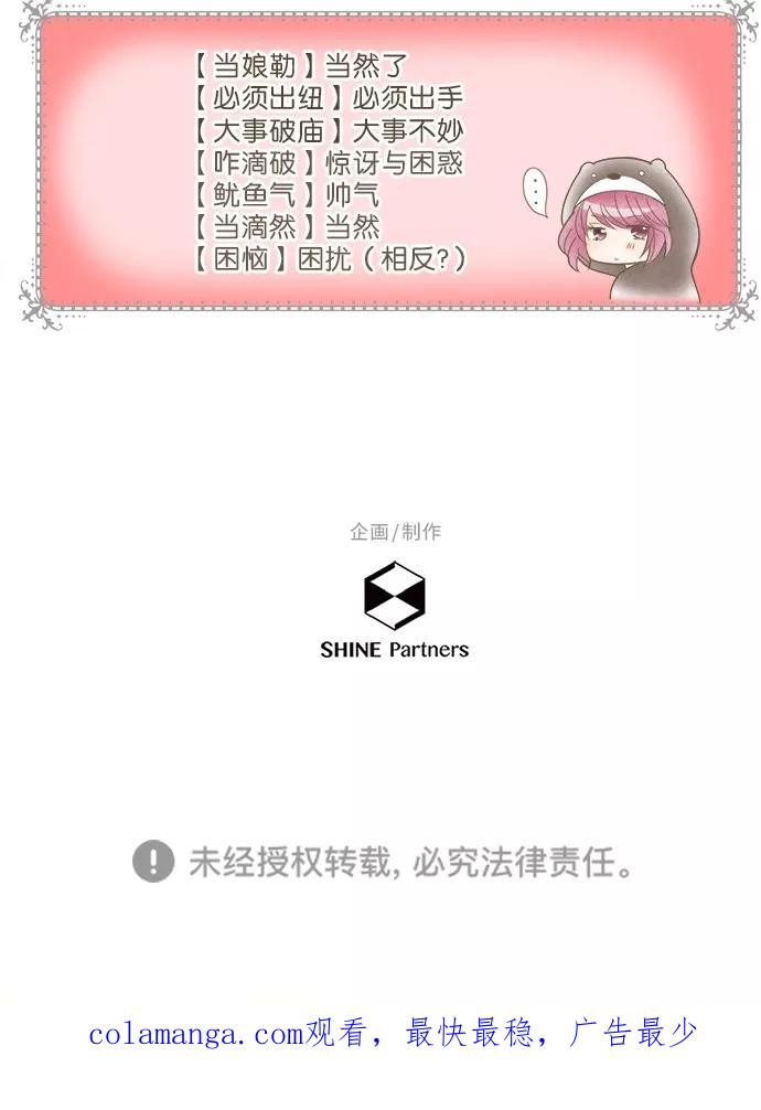 《天使之语》[第11话] 实施作战的天使 第45页