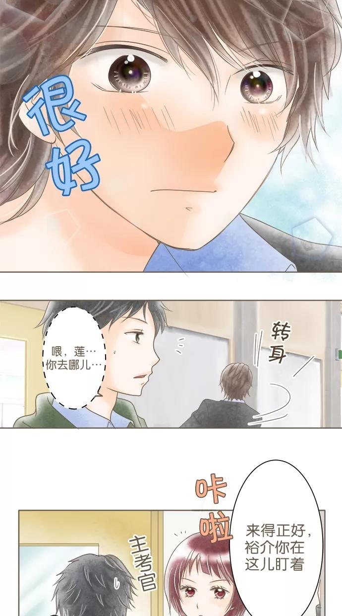 《天使之语》[第11话] 实施作战的天使 第5页