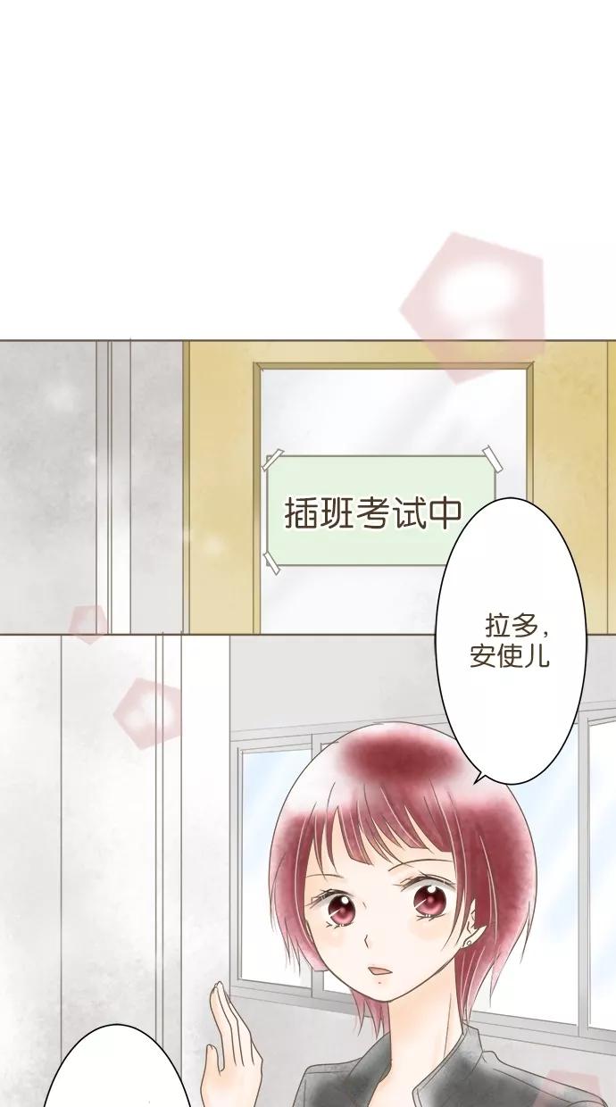 《天使之语》[第11话] 实施作战的天使 第2页