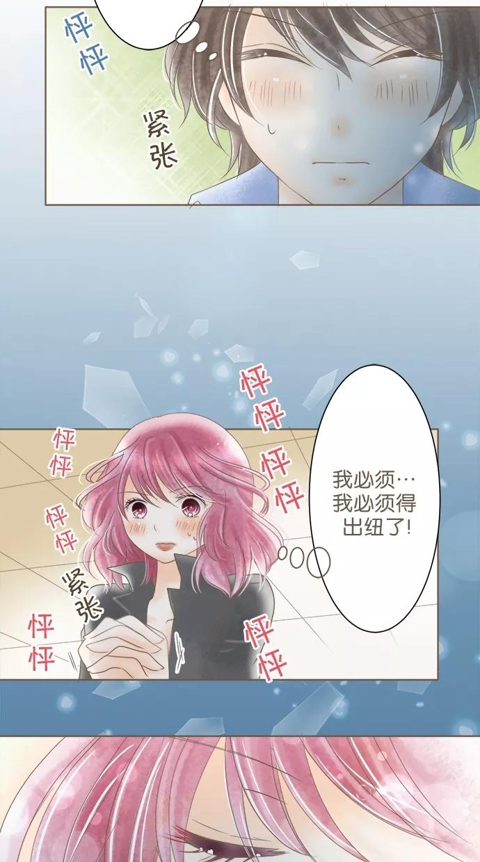 《天使之语》[第11话] 实施作战的天使 第8页