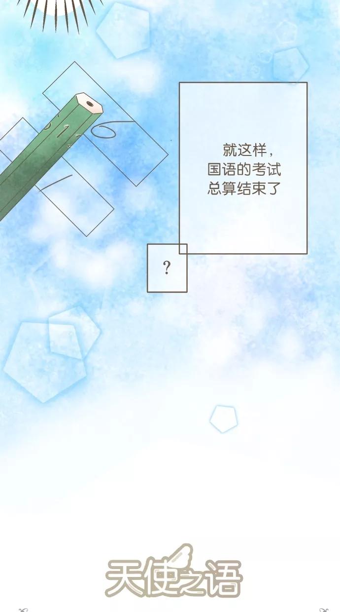 《天使之语》[第11话] 实施作战的天使 第44页