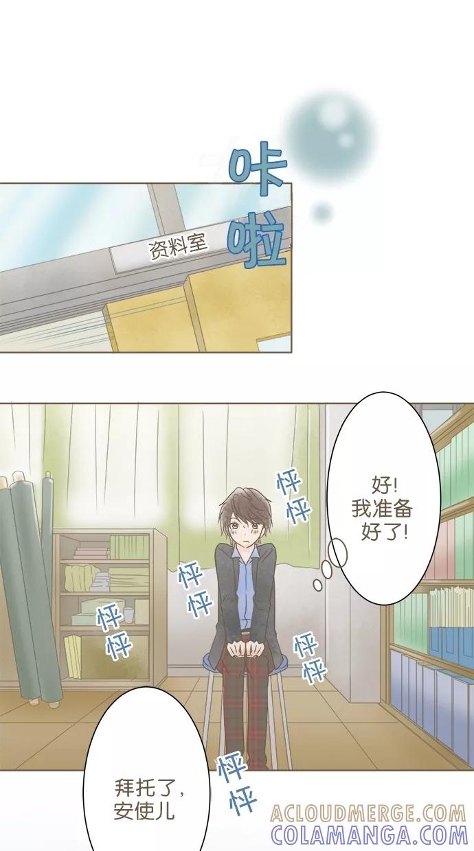 《天使之语》[第11话] 实施作战的天使 第7页