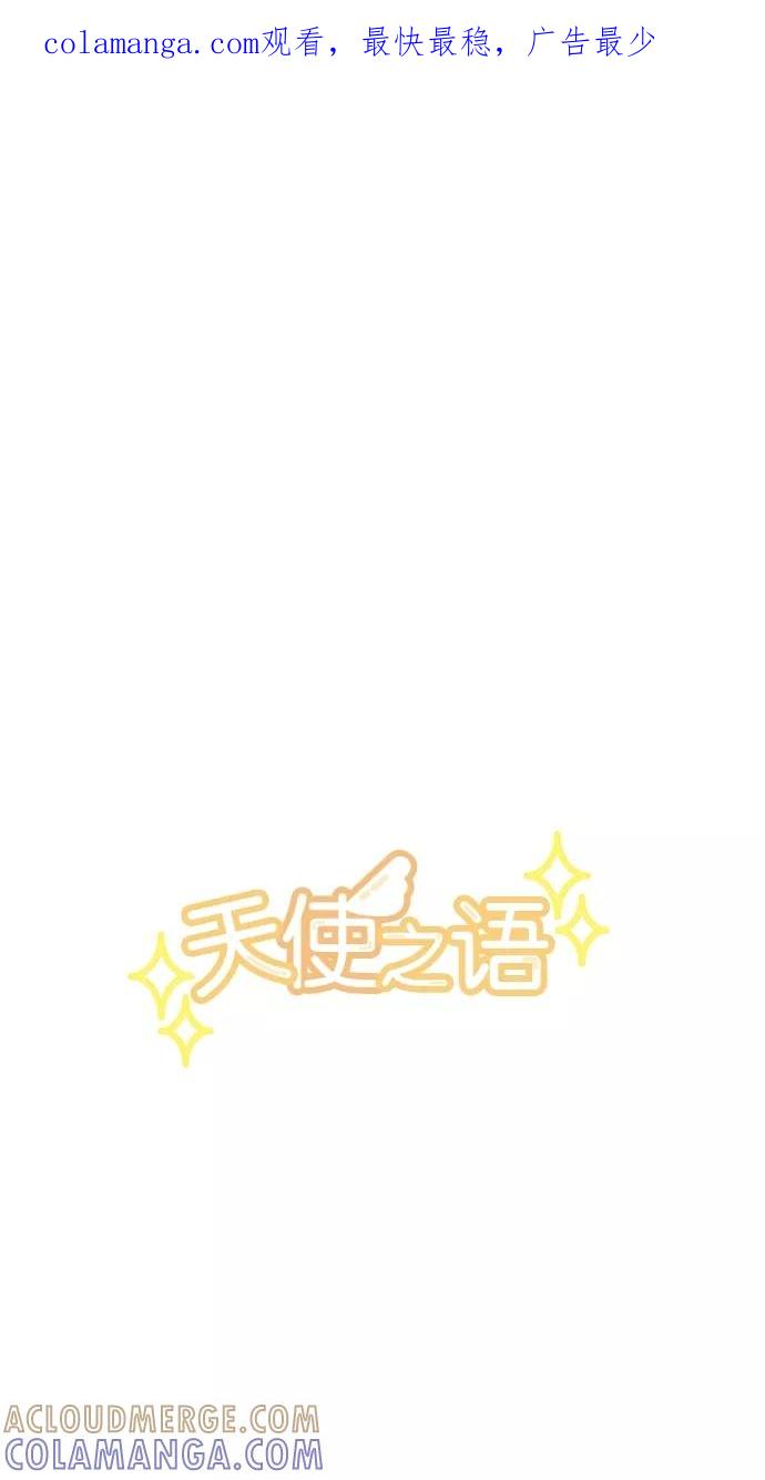 《天使之语》[第11话] 实施作战的天使 第1页
