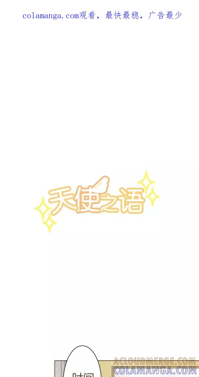 《天使之语》[第12话] 进行数学考试的天使 第1页