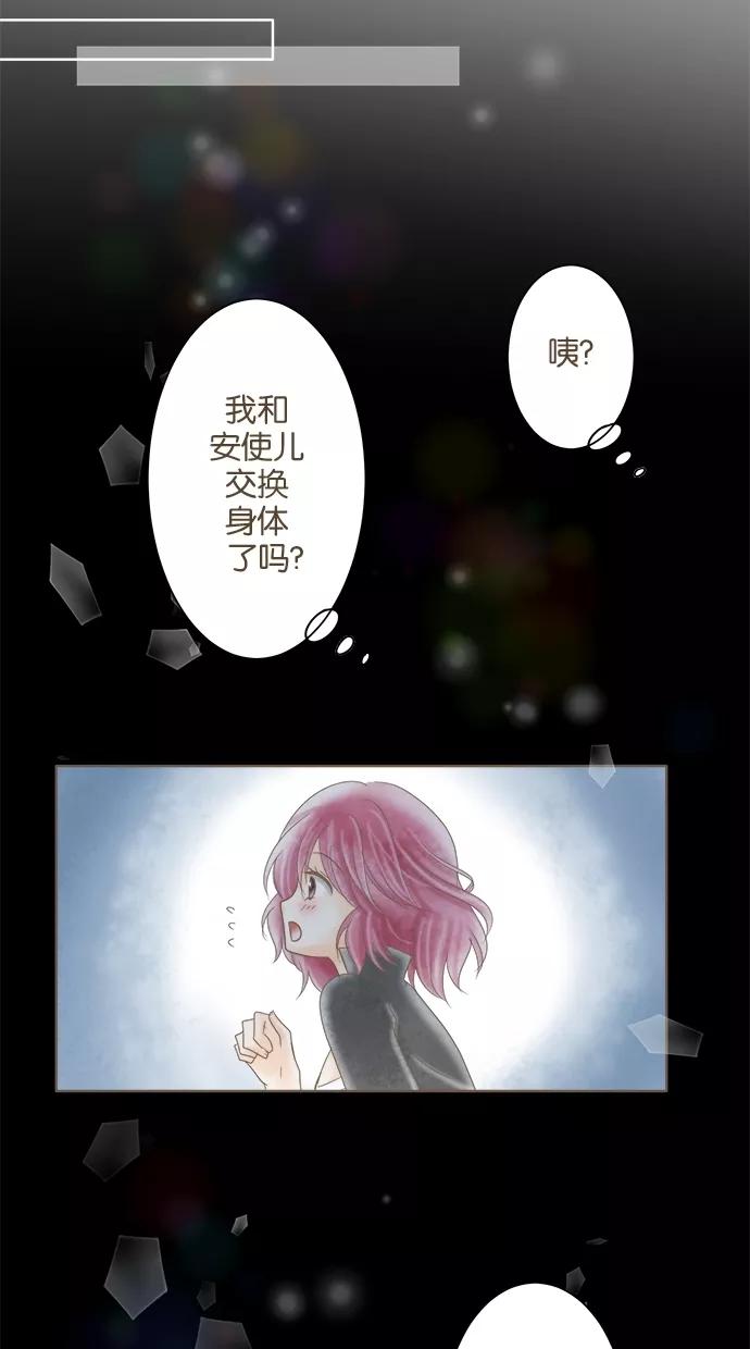 《天使之语》[第12话] 进行数学考试的天使 第35页