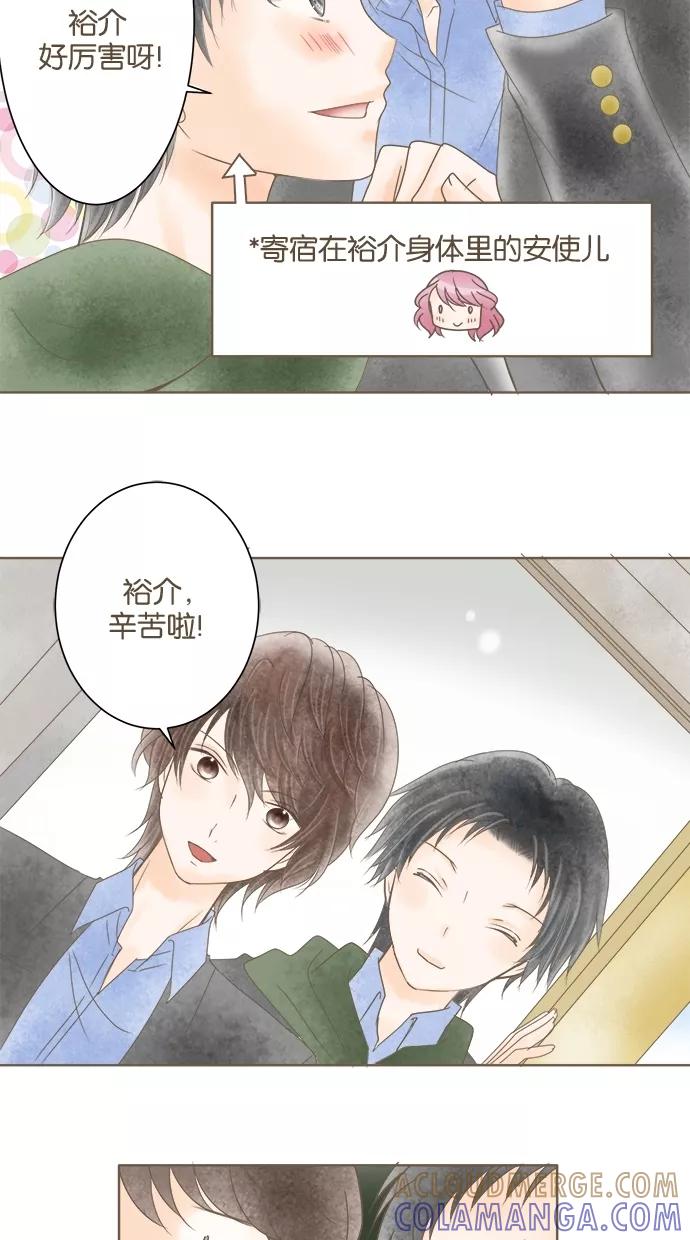 《天使之语》[第12话] 进行数学考试的天使 第4页