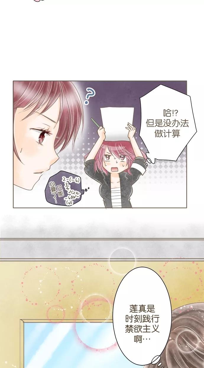 《天使之语》[第12话] 进行数学考试的天使 第20页