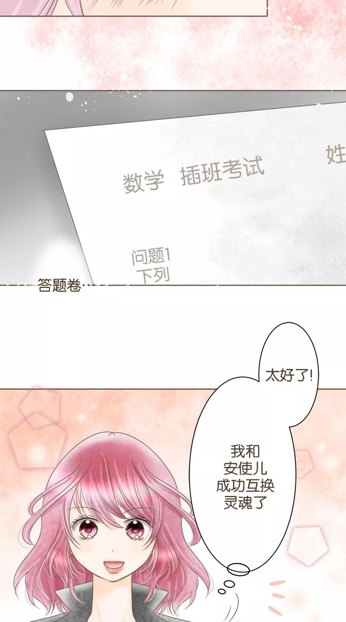 《天使之语》[第12话] 进行数学考试的天使 第12页