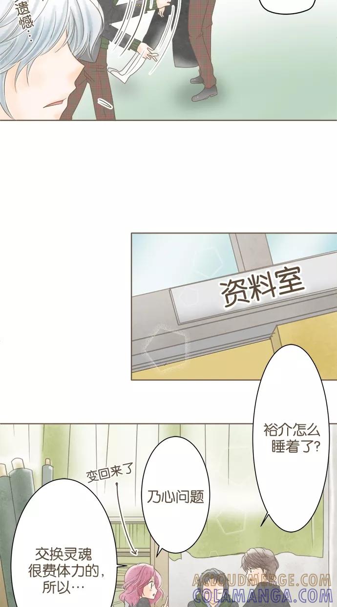 《天使之语》[第12话] 进行数学考试的天使 第7页