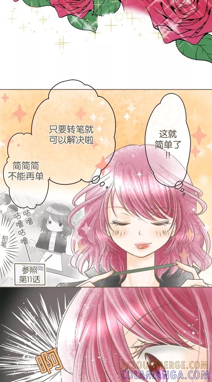 《天使之语》[第13话] 独自奋战的天使 第9页