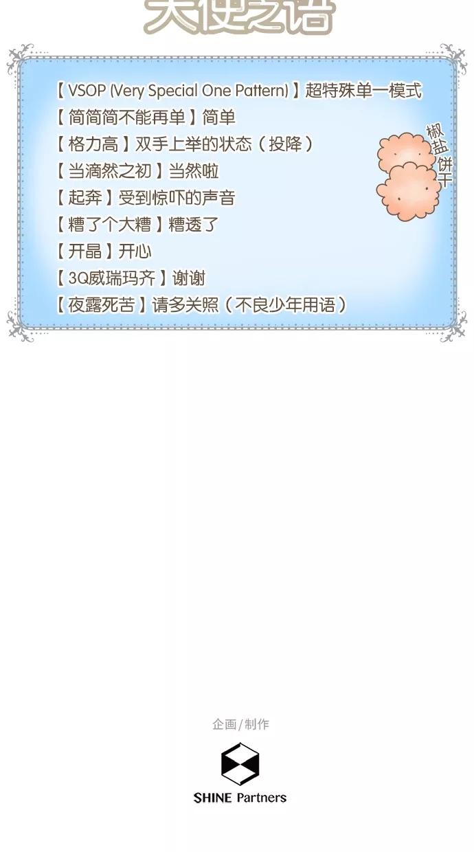 《天使之语》[第13话] 独自奋战的天使 第38页