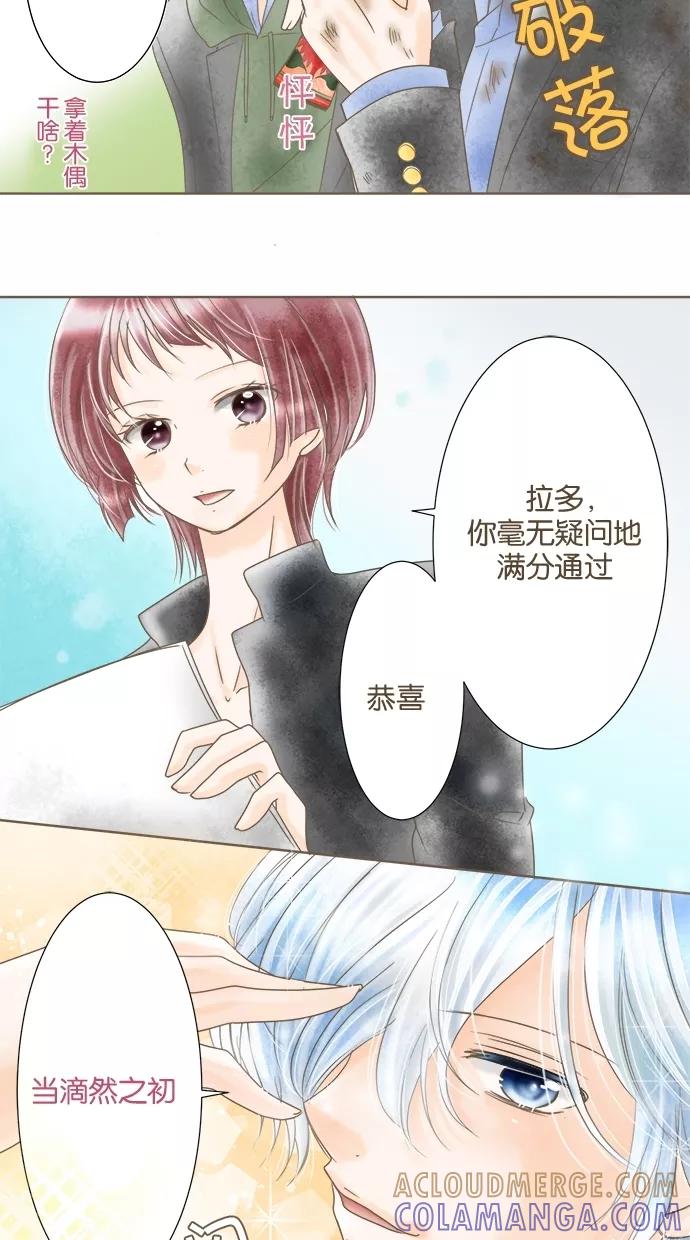 《天使之语》[第13话] 独自奋战的天使 第23页